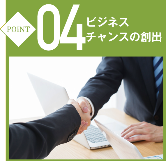 ポイント4