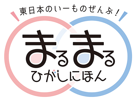 まるまるひがしにほん