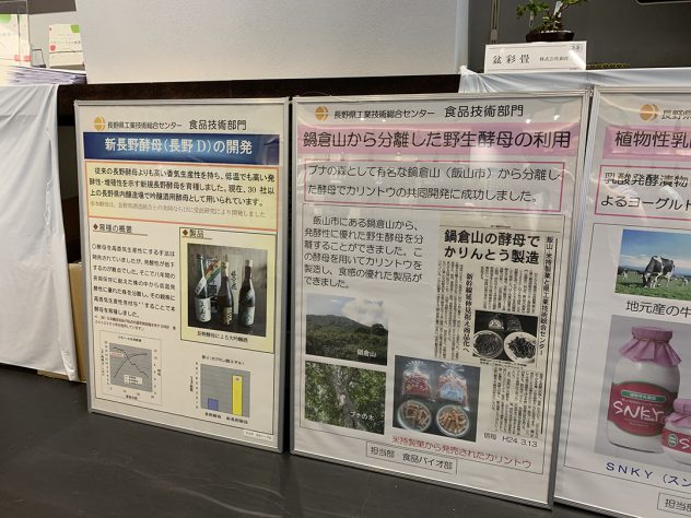 長野県発酵ウィークにちなんで「パネル展示」も行いました。
