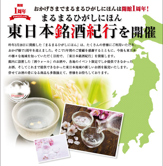 東日本銘酒紀行