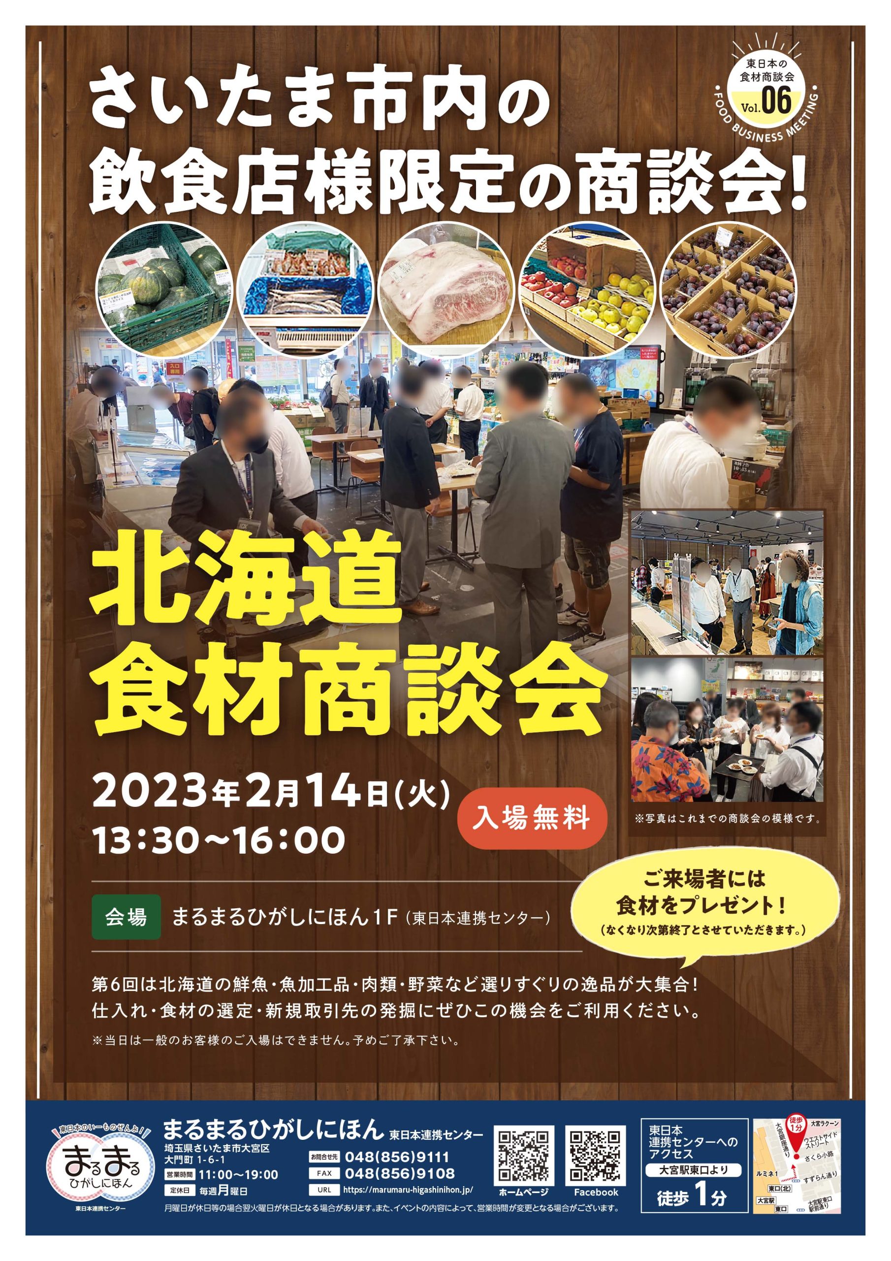 北海道食材商談会