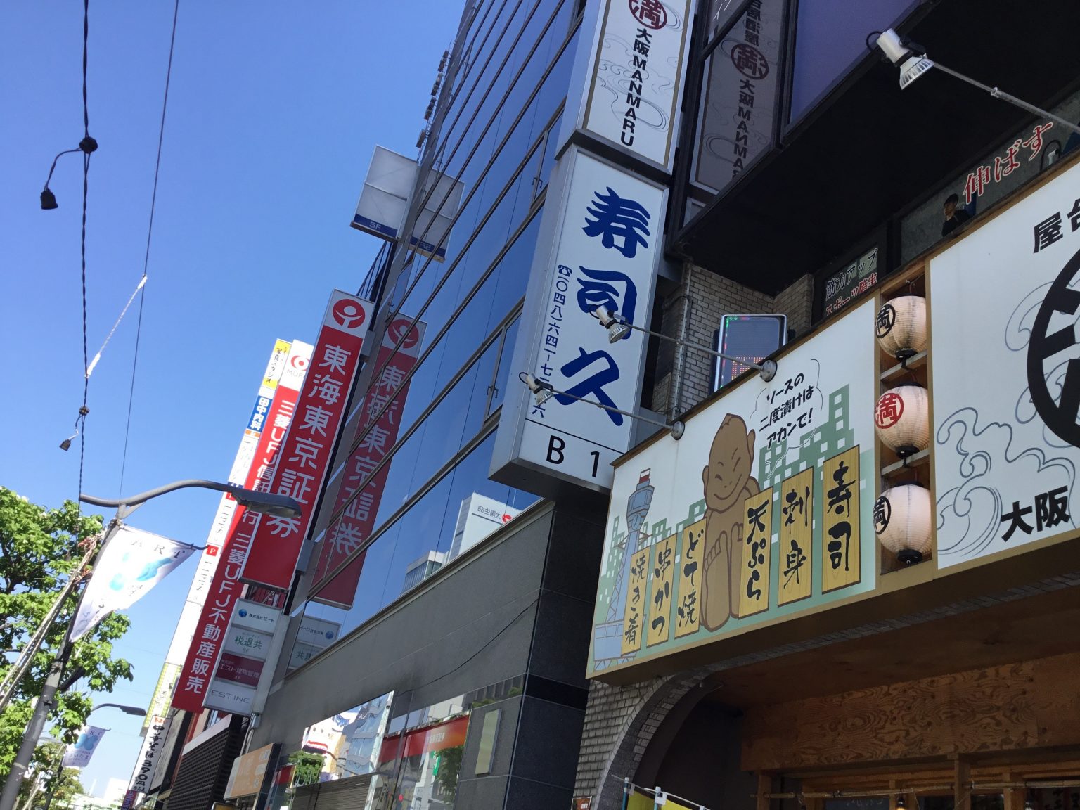 寿司久 | まるまるひがしにほんの店 | まるまるひがしにほん 東日本連携センター