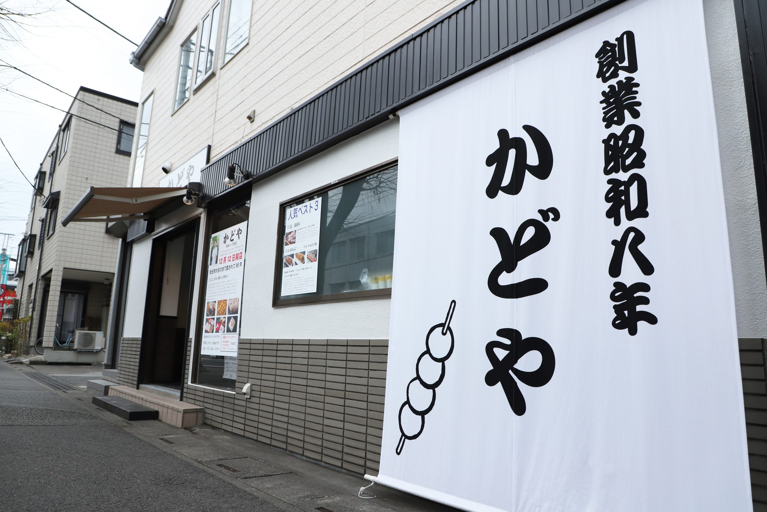 かどや - まるまるひがしにほん 東日本連携センター